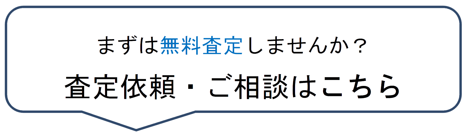 とともに、大切なお品物を次の方へと橋